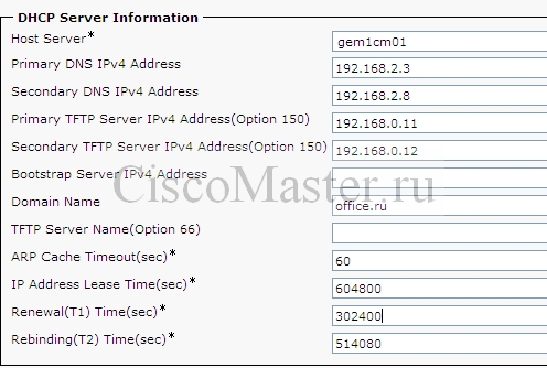 CUCM_DHCP_Configuration_ciscomaster.ru.jpg