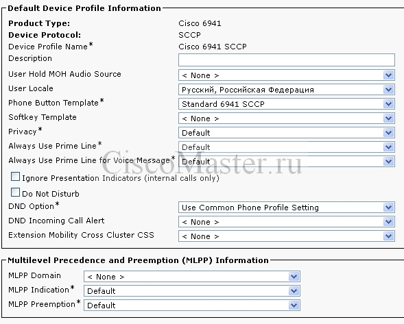 cisco_extension_mobility_default_device_profile_create_ciscomaster.ru.jpg