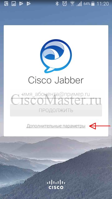 nastroyka_cisco_jabber_for_android_01_ciscomaster.ru.jpg