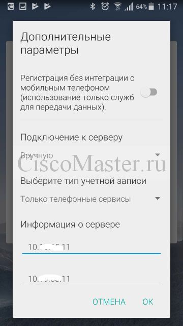 nastroyka_cisco_jabber_for_android_02_ciscomaster.ru.jpg