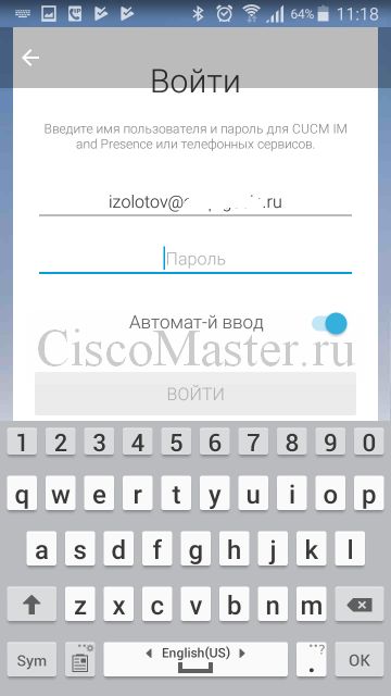 nastroyka_cisco_jabber_for_android_03_ciscomaster.ru.jpg