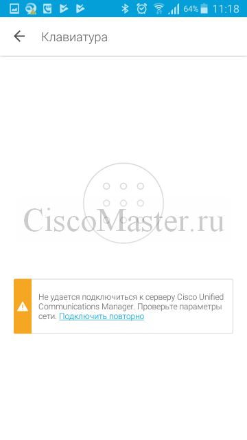 nastroyka_cisco_jabber_for_android_05_ciscomaster.ru.jpg