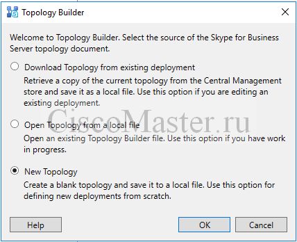 skype_for_business_2015._chast_4._sozdanie_i_publikaciya_topologii_sfb_17_ciscomaster.ru.jpg