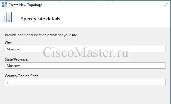 skype_for_business_2015._chast_4._sozdanie_i_publikaciya_topologii_sfb_22_ciscomaster.ru.jpg