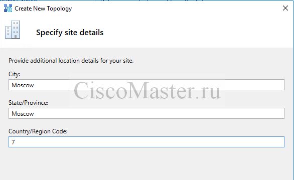 skype_for_business_2015._chast_4._sozdanie_i_publikaciya_topologii_sfb_22_ciscomaster.ru.jpg